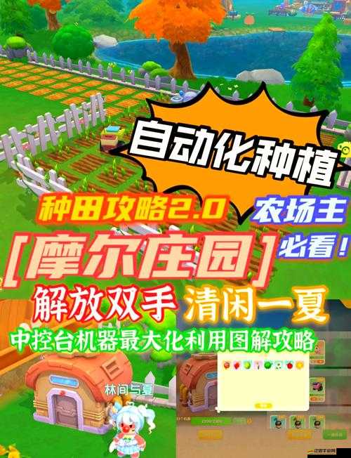 保姆級教程！摩爾莊園手游糯米種子速刷攻略！你還在錯過這些隱藏途徑嗎？